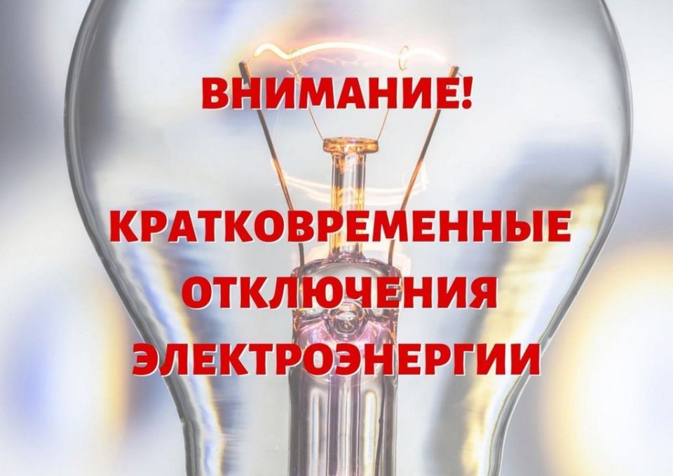Вниманию антрацитовцев!. Запланированные на 29.10.2025 работы по ремонту ВЛ-35кВт ПЕРЕНОСЯТСЯ на завтра, 30.10.2025