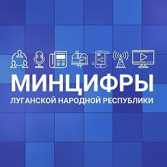 Минцифры ЛНР напоминает: актуализируйте личные данные до 31 октября!