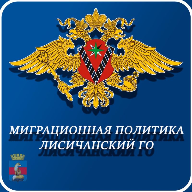 Миграционная служба совместно с Администраций Лисичанского городского округа провела разъяснительную работу среди подрядных организаций о миграционной политике