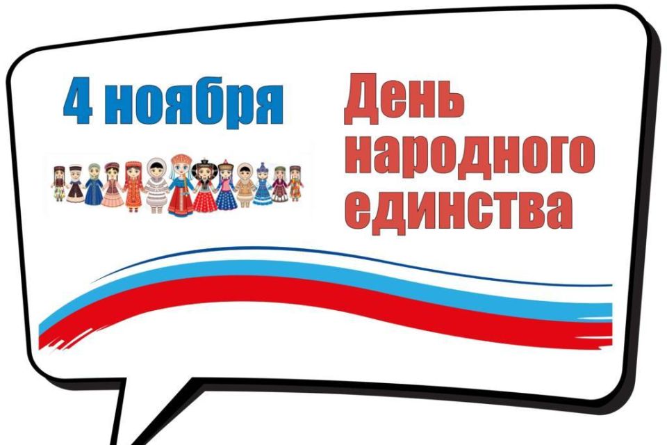 Праздничные мероприятия ко Дню народного единства в Луганске