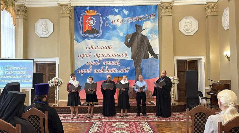 Первые Северодонецкие образовательные чтения «Просвещение и нравственность: формирование личности и вызовы времени» прошли в Стаханове