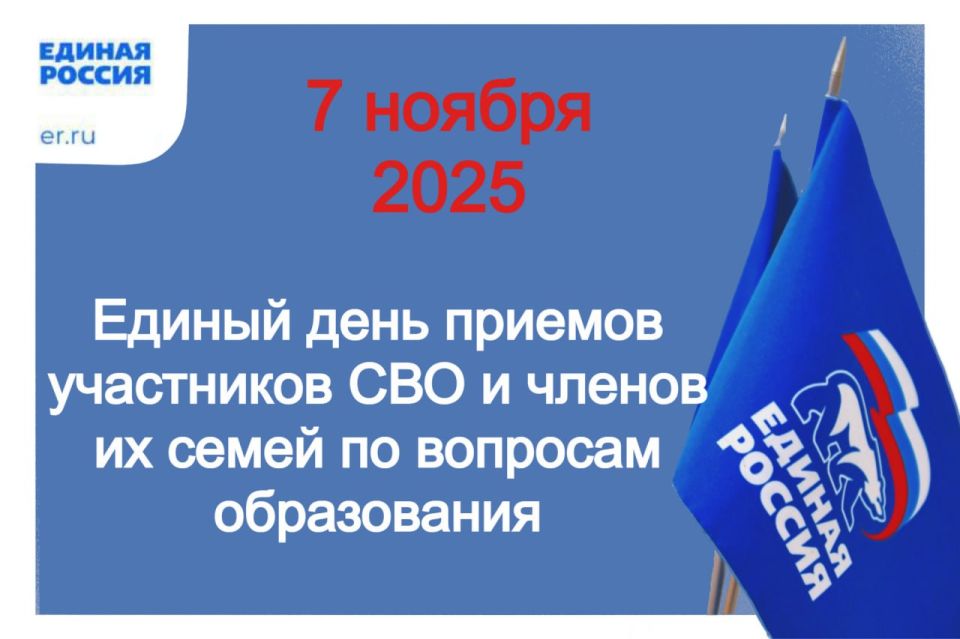 7 ноября в Свердловской местной общественной приёмной «Единой России» пройдет Единый день приемов участников СВО и членов их семей по вопросам образования