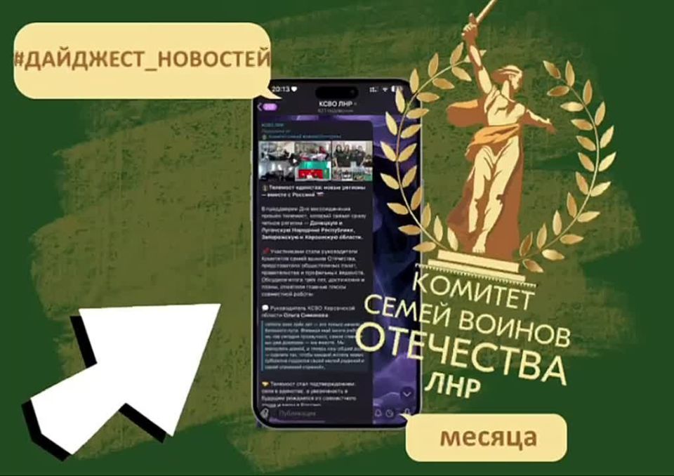 #дайджест_новостей_КСВО_ЛНР