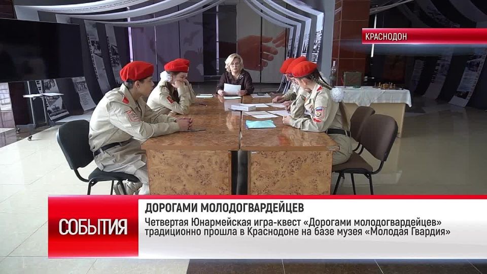 Краснодон. Четвертая Юнармейская игра-квест «Дорогами молодогвардейцев» традиционно прошла в Краснодоне на базе музея «Молодая Гвардия»