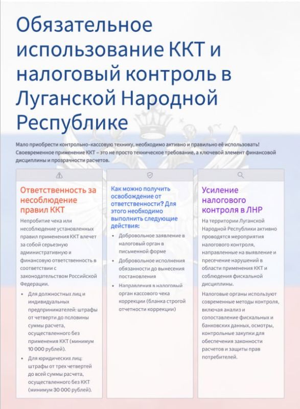 Обязательное использование ККТ и налоговый контроль в Луганской Народной Республики!
