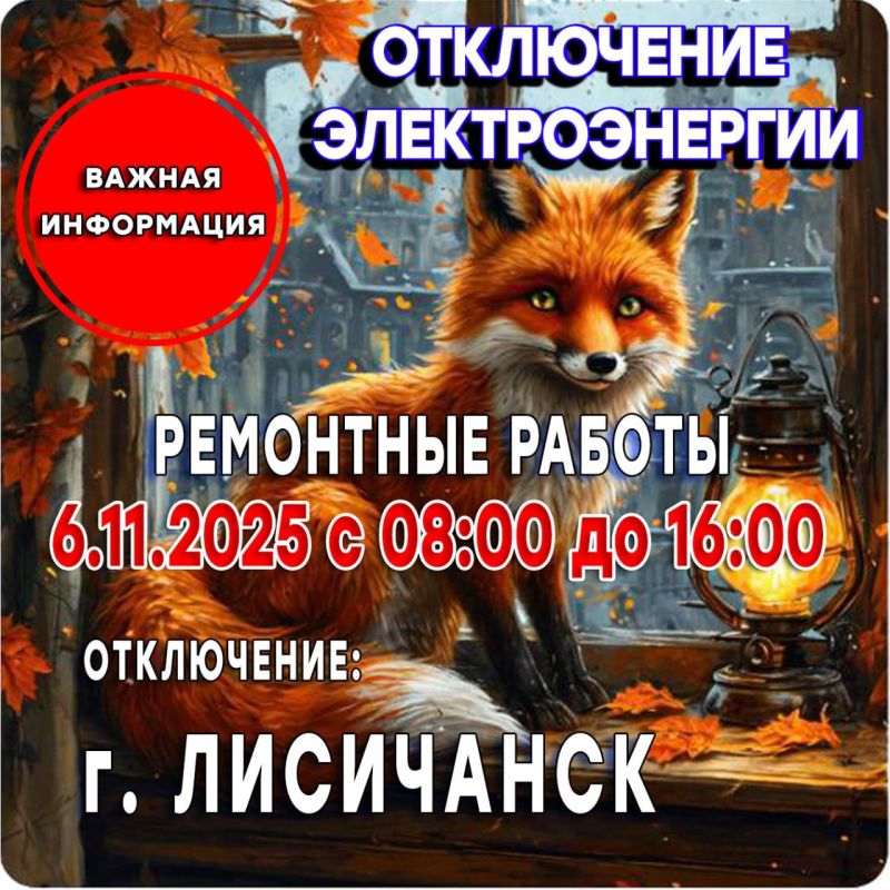 Уважаемые жители городского округа город Лисичанск