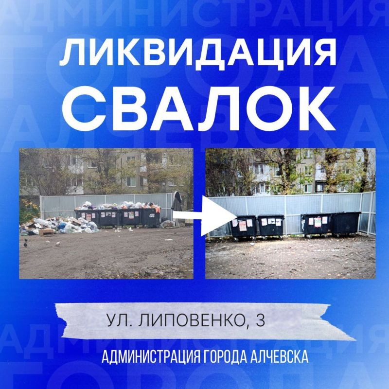 В Алчевске продолжается работа по вывозу твердых коммунальных отходов и уборке свалок