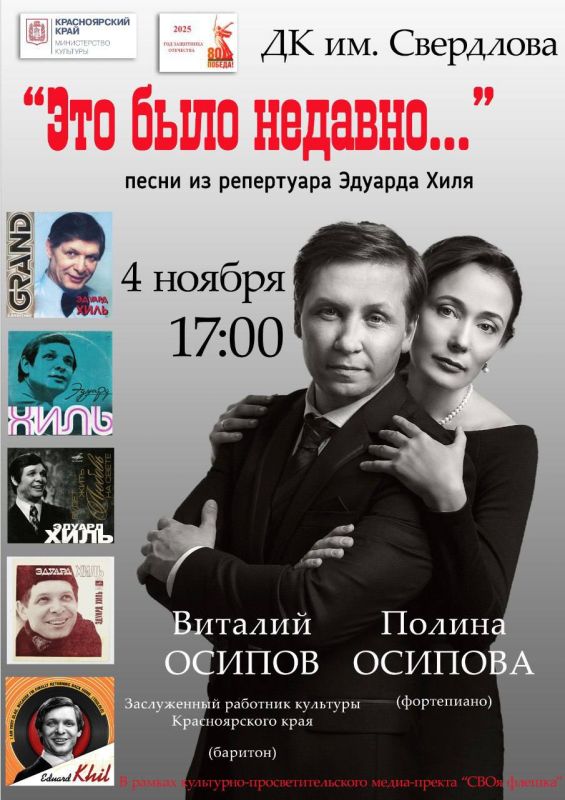 Приглашаем на концерт артистов из Красноярского края «Это было недавно…» (песни из репертуара Эдуарда Хиля)