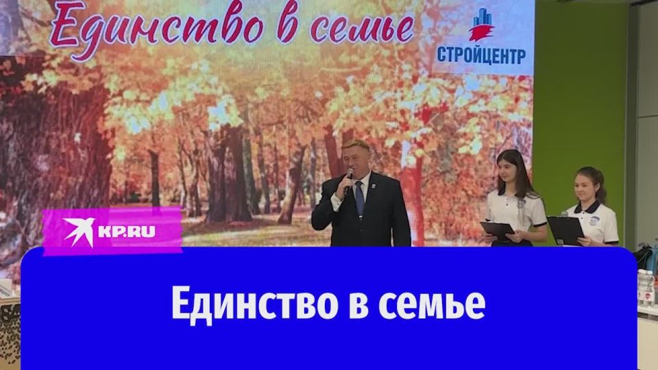 «Единство в семье»: В Луганске прошёл семейный конкурс ко Дню народного единства
