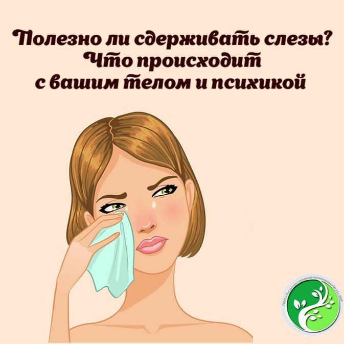 Плач — это одна из самых естественных и древних человеческих реакций