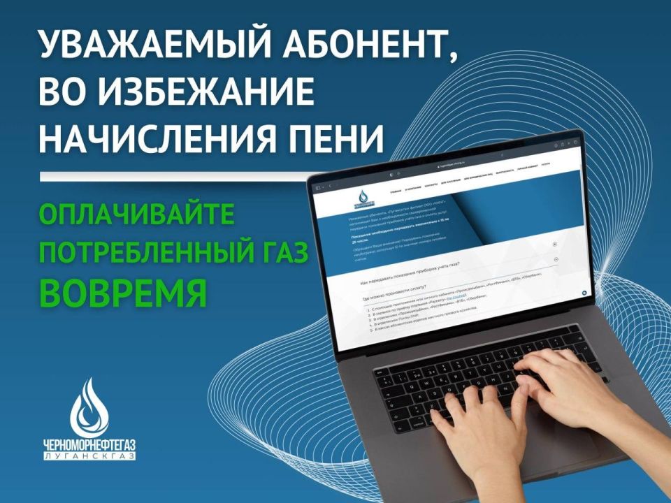 Во избежания начисления пени – оплачивайте потребленный газ вовремя!
