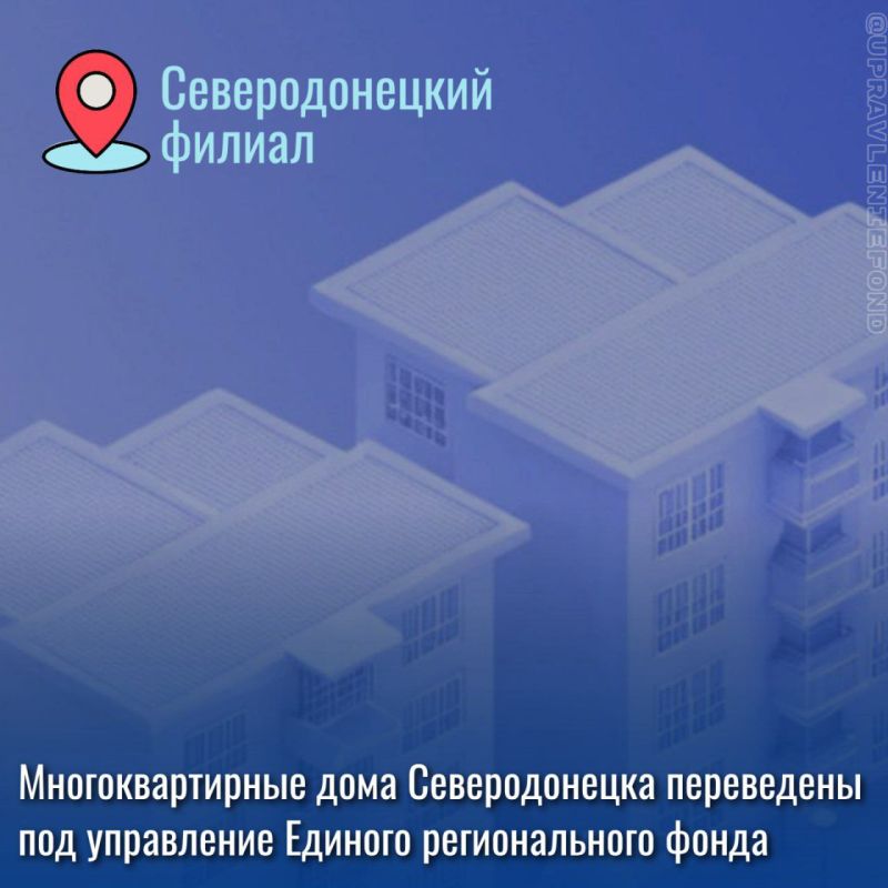 Жители многоквартирных домов Северодонецка могут обратиться в местный филиал управляющей компании