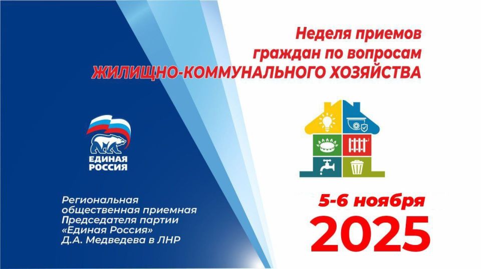 6 ноября в Луганске пройдет прием граждан в рамках Недели приёмов по вопросам ЖКХ