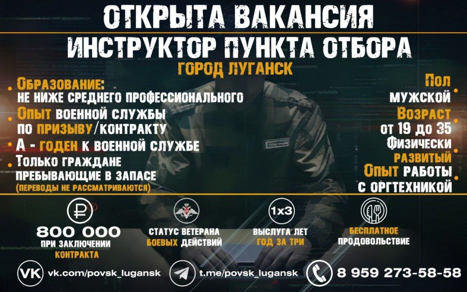ОТКРЫТА ВАКАНСИЯ. Инструктор пункта отбора на военную службу по контракту в городе Луганск Образование : не ниже среднего профессионального