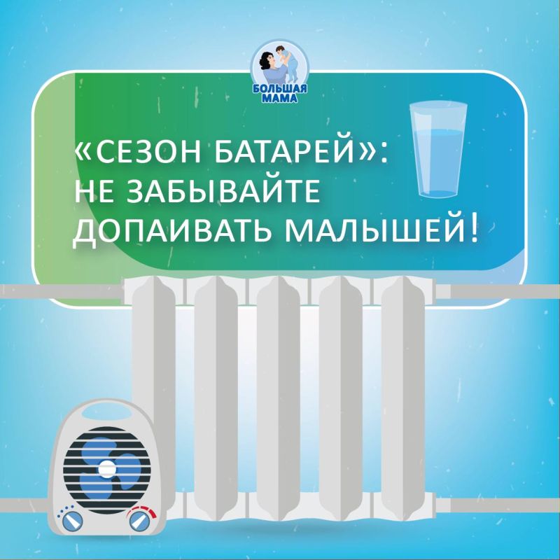 Приближается зима, и батареи постепенно накаляются! И сейчас как никогда остро стоит вопрос, вызывающий споры у молодых мам: если малыш на ГВ, нужна ли ему сейчас дополнительная водичка?