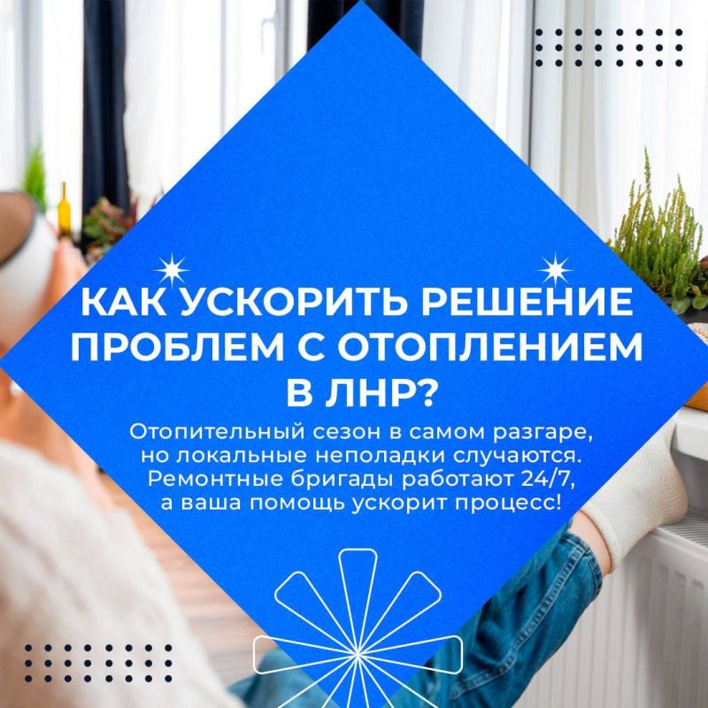 Отопительный сезон в ЛНР: что делать, если возникли неполадки?
