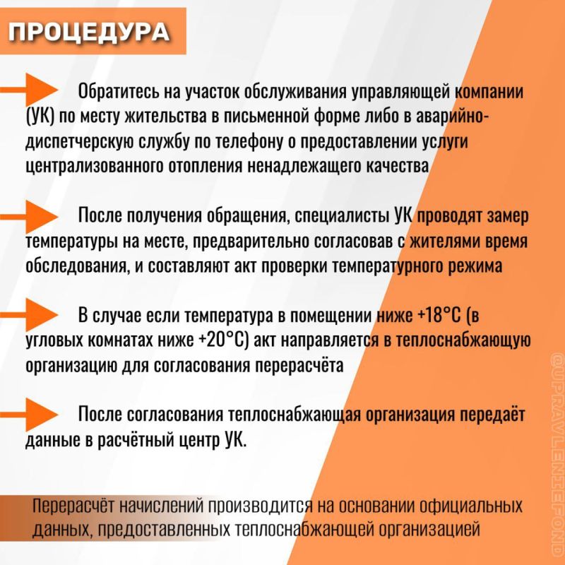 Порядок перерасчёта за отопление, если батареи холодные