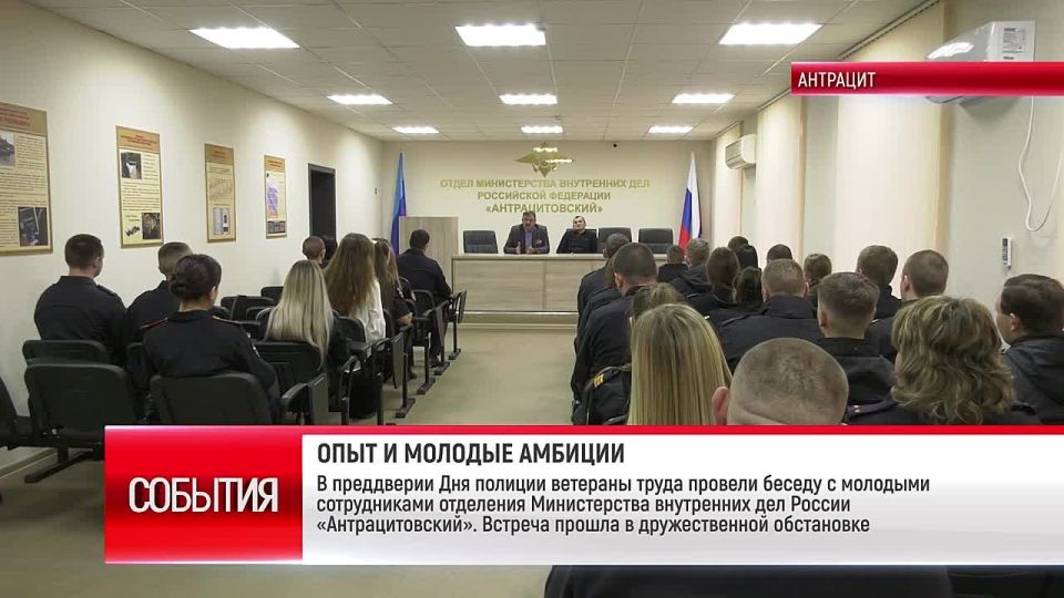 В преддверии Дня полиции ветераны труда провели беседу с молодыми сотрудниками отделения Министерства внутренних дел России «Антрацитовский»