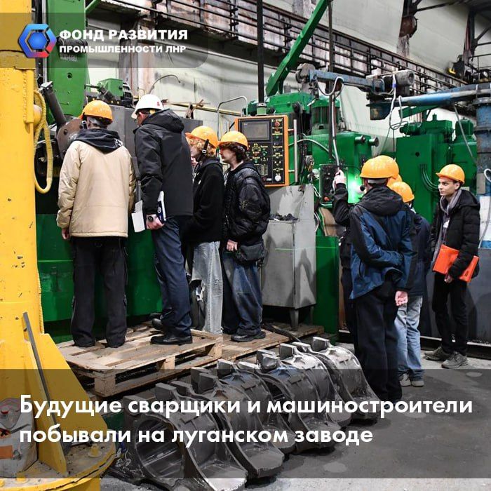 Не только школьники: в рамках акции «Неделя без турникетов» будущие сварщики и машиностроители посетили луганский завод, выпускающий запчасти для железнодорожного транспорта