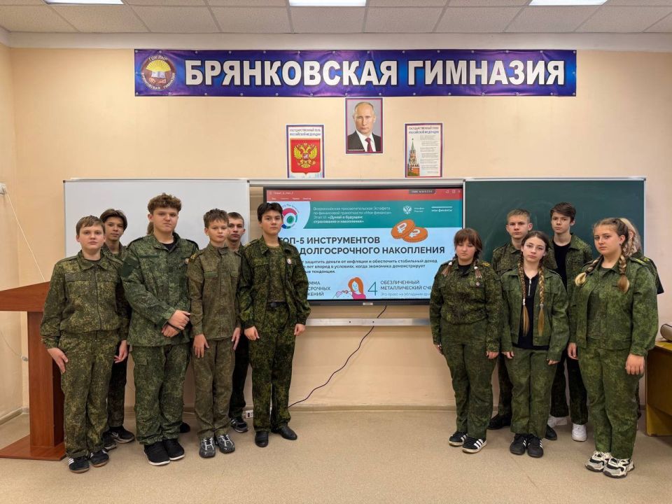 Константин Бутримов: В БРЯНКОВСКОЙ ГИМНАЗИИ ПРОШЛО МЕРОПРИЯТИЕ «МОИ ФИНАНСЫ» В РАМКАХ ПРОЕКТА «ВЫБИРАЙ СВОЕ»