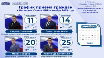 График приема граждан в Народном Совете ЛНР в ноябре