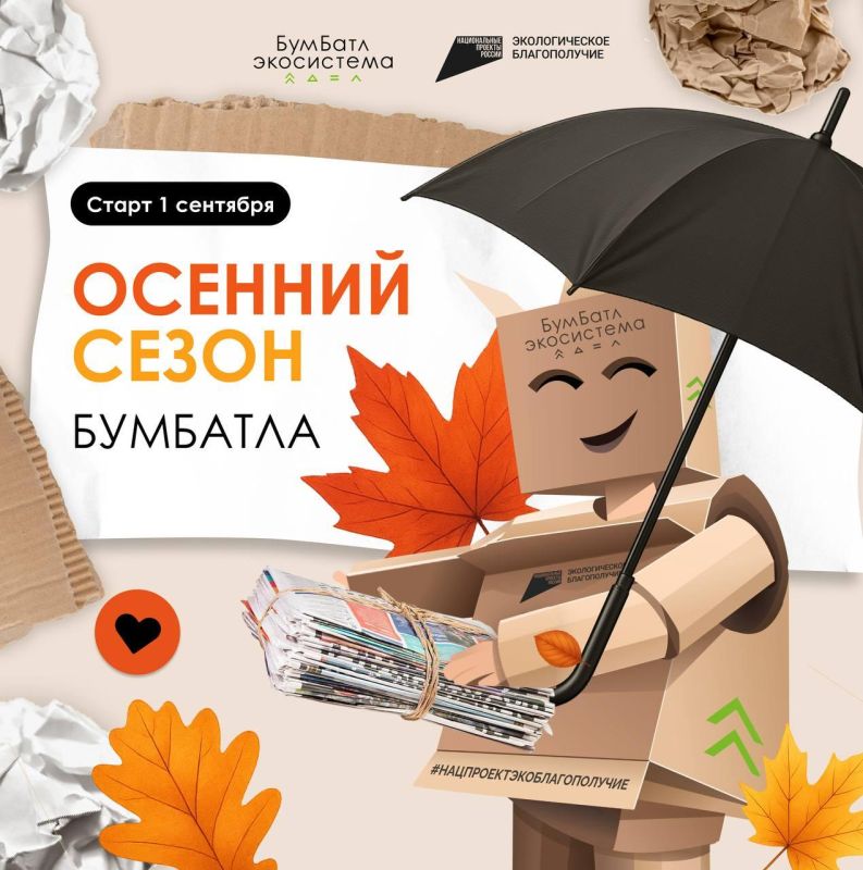 Жители Республики могут сдать мукулатуру в рамках акции «БумБатл»