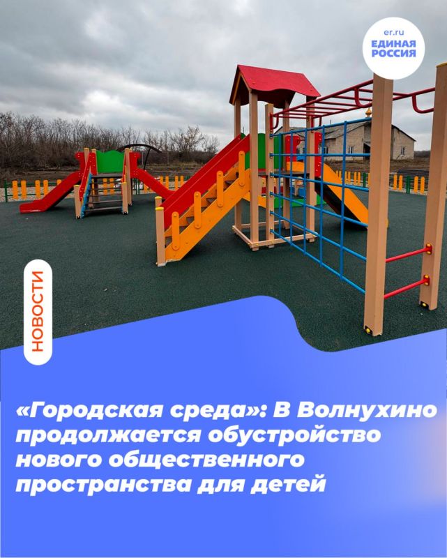 «Городская среда»: В Волнухино продолжается обустройство нового общественного пространства для детей
