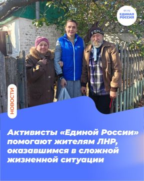 Активисты «Единой России» помогают жителям ЛНР, оказавшимся в сложной жизненной ситуации
