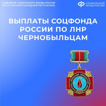 Более 14 тыс. мер соцподдержки назначены жителям ЛНР, пострадавшим вследствие аварии на ЧАЭС