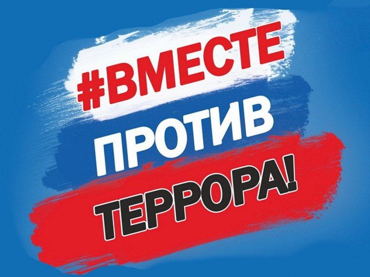 Терроризму - нет!. Терроризм - это насилие, которое ставит под угрозу жизни ни в чём не повинных людей