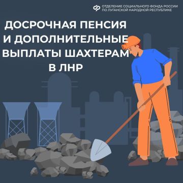 Андрей Губарев: Досрочная пенсия для шахтеров в ЛНР