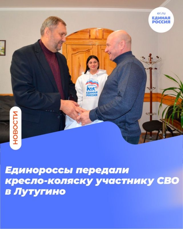 Единороссы передали кресло-коляску участнику СВО в Лутугино