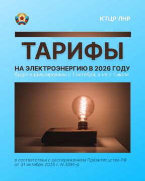 Тарифы на электроэнергию в 2026 году будут индексированы с 1 октября, а не с 1 июля