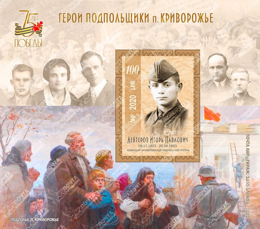 8 ноября — день рождения героя подпольщика Игоря Павловича Левтерова