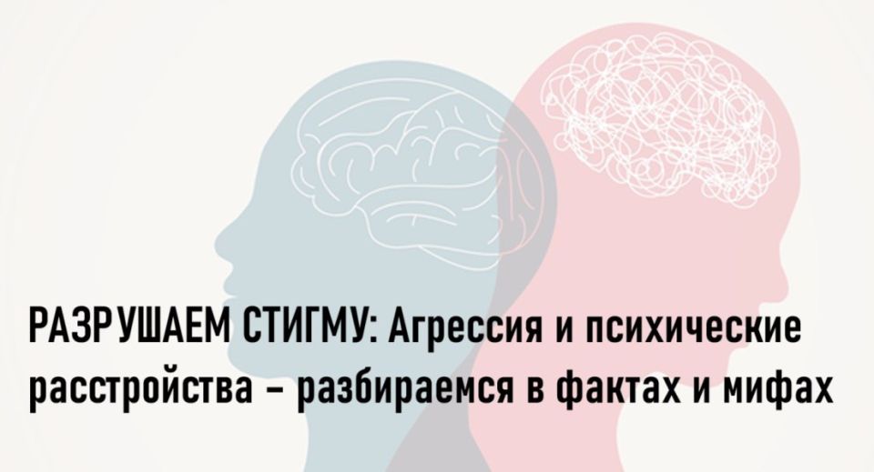 Стереотипы вокруг психических расстройств часто рисуют ложную картину, связывая их с насилием и опасностью