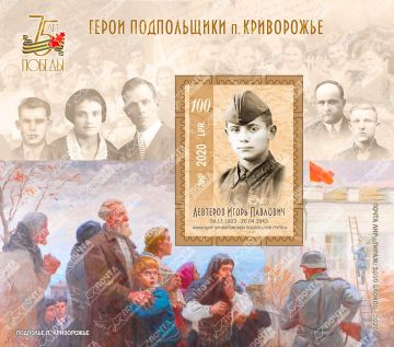 8 ноября — день рождения героя подпольщика Игоря Павловича Левтерова