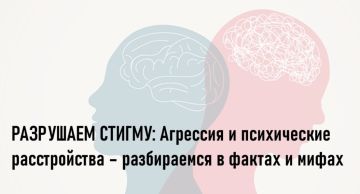 Стереотипы вокруг психических расстройств часто рисуют ложную картину, связывая их с насилием и опасностью