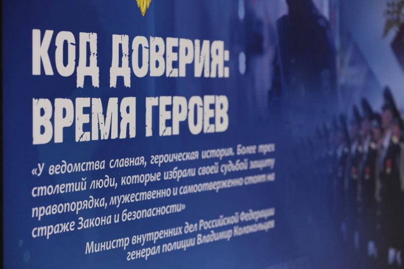 МВД по региону в преддверии Дня сотрудника органов внутренних дел презентовало тематическую фотовыставку