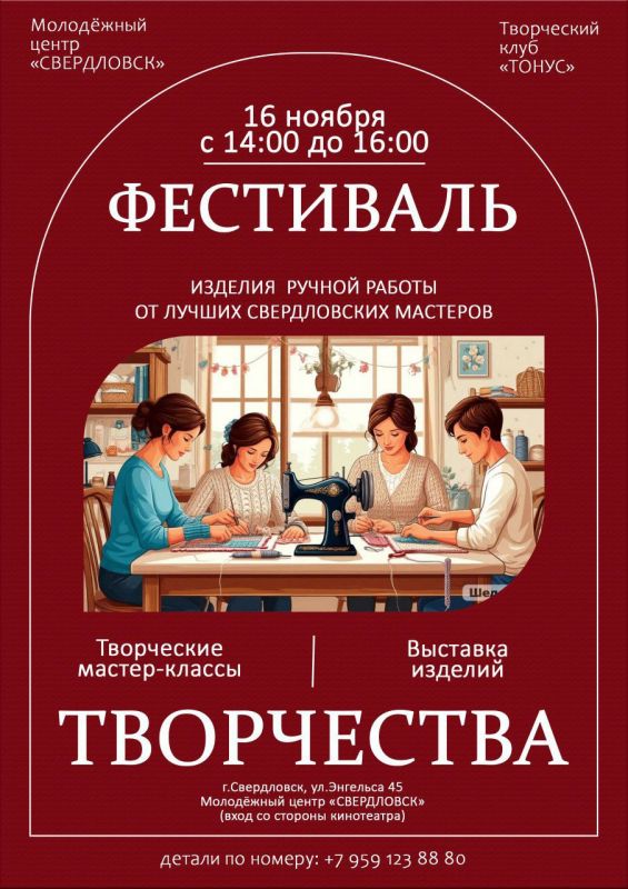 В Молодёжном центре «Свердловск» пройдёт фестиваль изделий ручной работы творческого объединения народных умельцев Свердловска