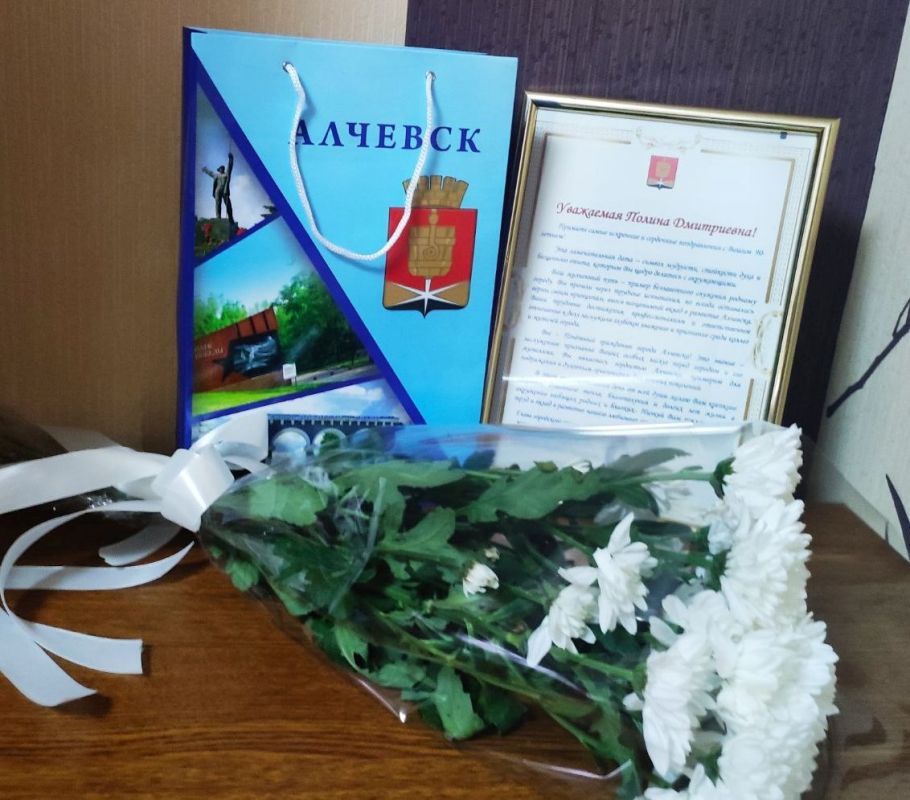 В Алчевске поздравили с 90-летним юбилеем ветерана труда, Почётного гражданина города Полину Дмитриевну Якименко
