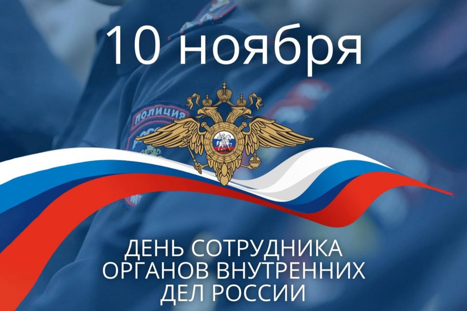 Виктория Сергеева: Уважаемые сотрудники и ветераны органов внутренних дел Кировского городского округа!