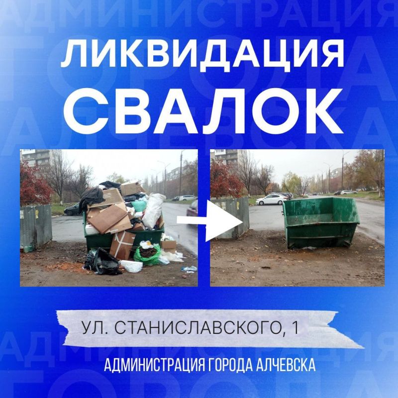 В Алчевске продолжается работа по вывозу твердых коммунальных отходов и уборке свалок