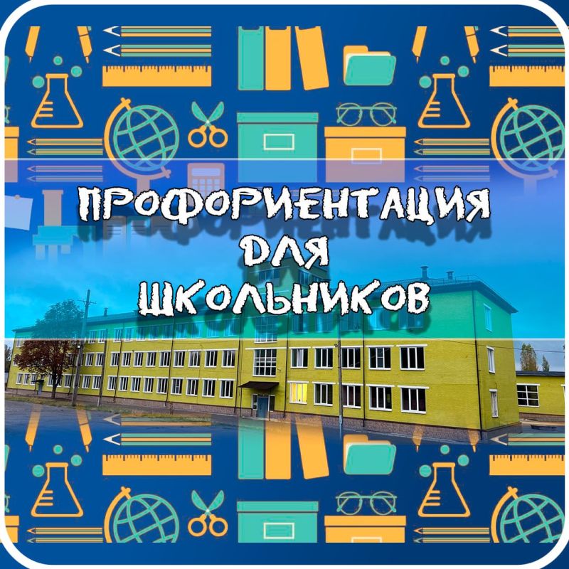 Профориентация для школьников Лисичанска