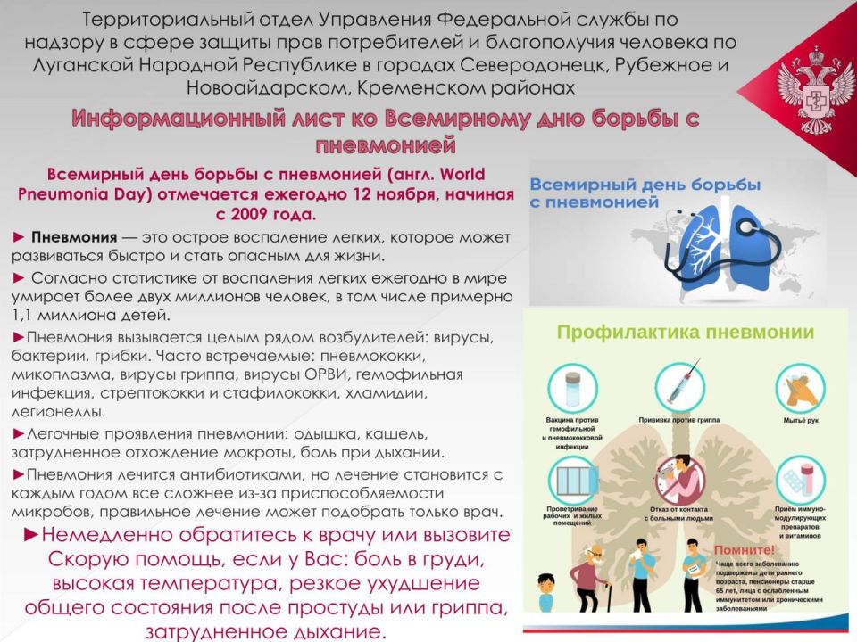 12 ноября 2025 года — Всемирный день борьбы с пневмонией