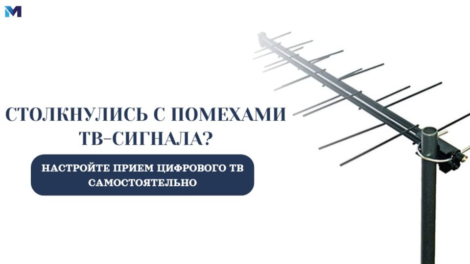 Внимание, жители ЛНР!. Минцифры ЛНР сообщает о временных помехах в приеме цифрового телесигнала