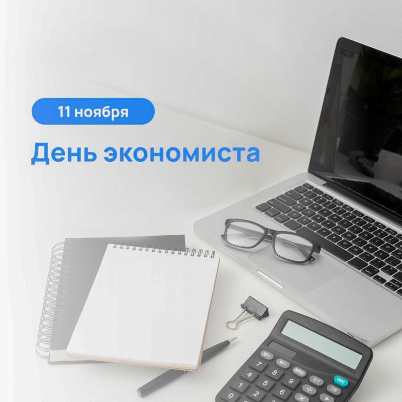 Владимир Чернев: Сегодня мы отмечаем профессиональный праздник — День экономиста