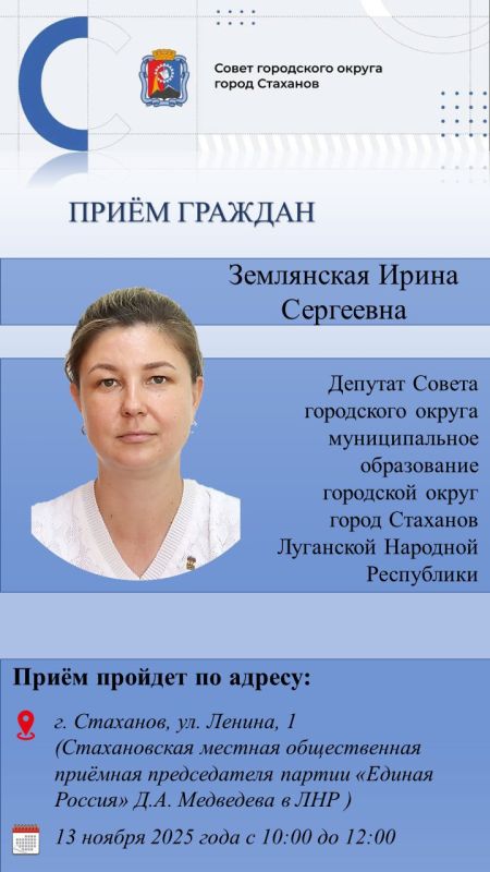 Личный приём граждан депутатом Совета городского округа город Стаханов Землянской Ириной Сергеевной