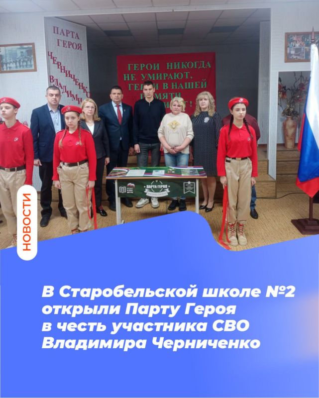 В Старобельской школе №2 открыли Парту Героя в честь участника СВО Владимира Черниченко