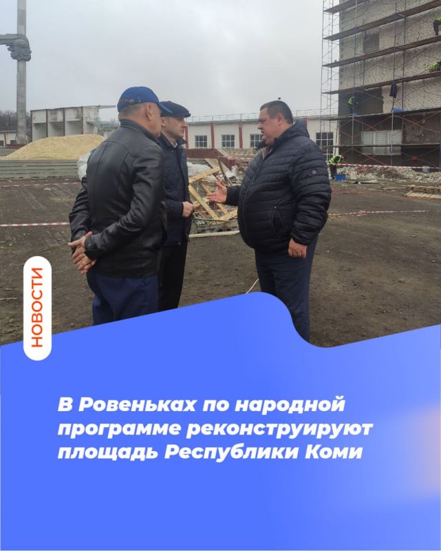 В Ровеньках по народной программе реконструируют площадь Республики Коми