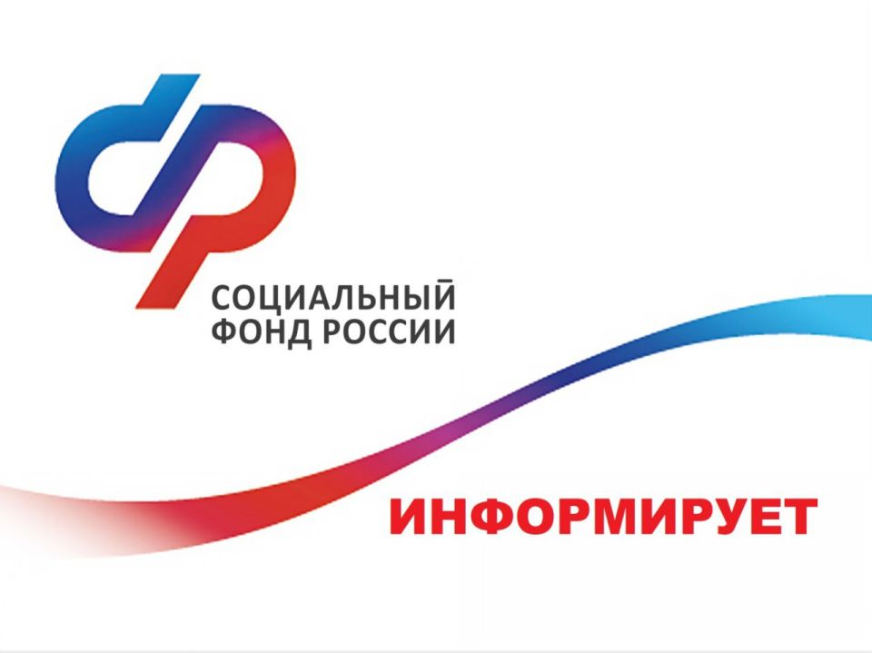 Социальный фонд России информирует! Представление сведений подраздела 1.3 формы ЕФС-1